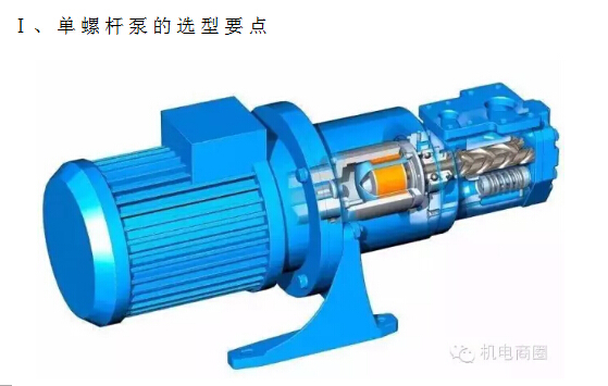 單螺桿泵選型要點(diǎn)